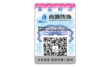 二維碼防偽標(biāo)識