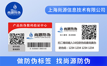 雙層防偽標簽能夠給企業(yè)品牌帶來什么優(yōu)勢？