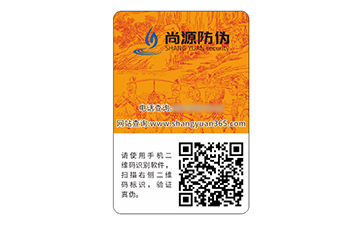 品牌運用的防偽標簽如何定制？