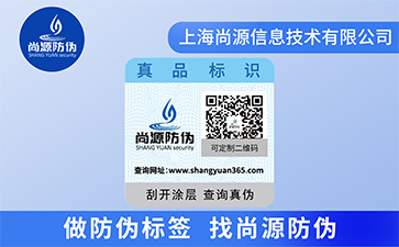 品牌應(yīng)用防偽標(biāo)簽帶來了什么價值作用？