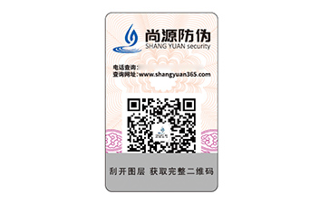 品牌定制防偽標(biāo)簽帶來了什么效果作用？