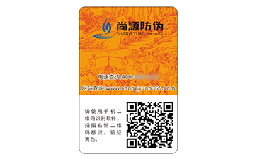 品牌定制不干膠防偽標(biāo)簽有什么優(yōu)勢好處？
