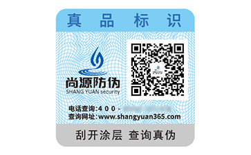 產(chǎn)品塑膜防偽標(biāo)簽的運用有哪些作用？