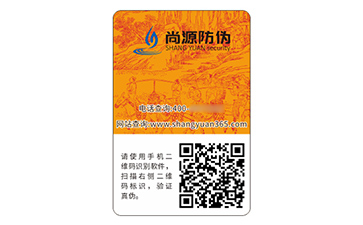 防偽標(biāo)簽：數(shù)字時代的信任增值器