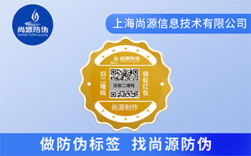 二維碼防偽標(biāo)簽憑什么“C位出道”