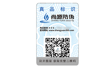 一物一碼防偽