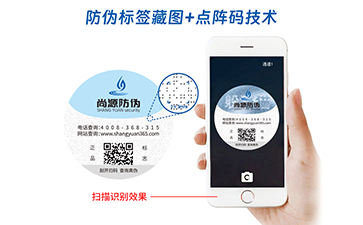 上海尚源防偽