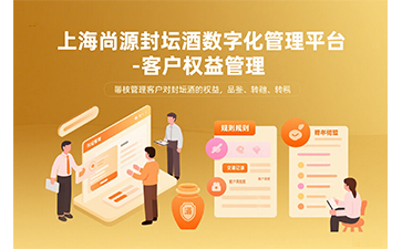 防偽溯源