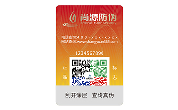 防偽碼