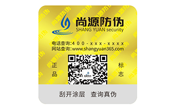 不干膠防偽
