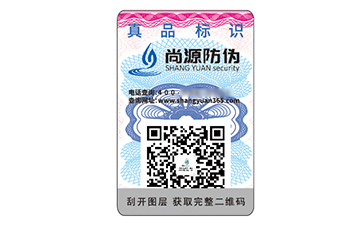 數(shù)碼防偽標識