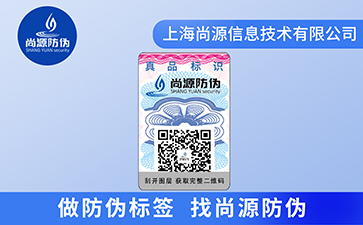 一物一碼防偽標簽：重塑品牌信任與供應鏈管理新范式
