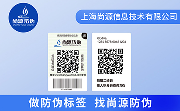 雙層防偽標簽：多維優(yōu)勢筑牢品牌安全防線