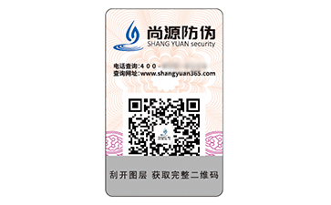 不干膠防偽標(biāo)識