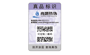 防偽