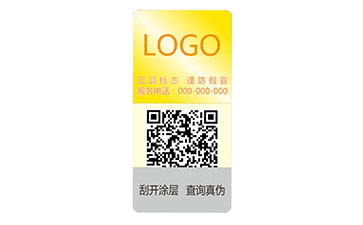 激光防偽標(biāo)志