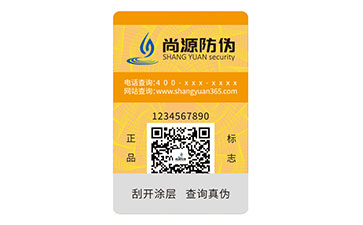 二維碼防偽標(biāo)簽