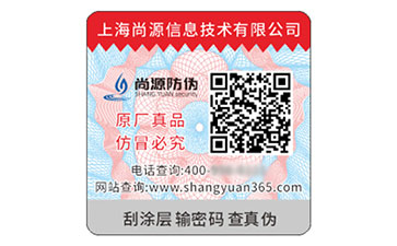 防偽