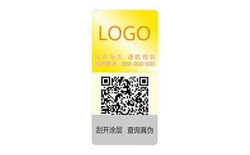 激光防偽標(biāo)志