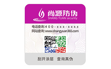 數(shù)碼防偽