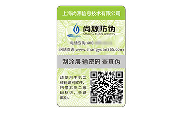 二維碼防偽標(biāo)志