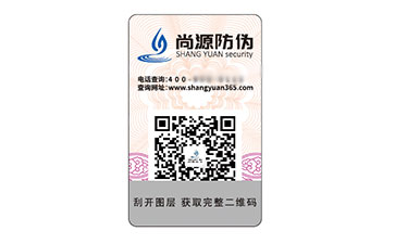 不干膠防偽標(biāo)志