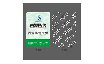 VOID防偽標(biāo)志