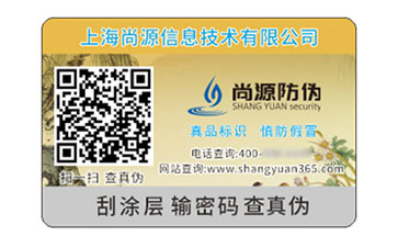 不干膠防偽標(biāo)志