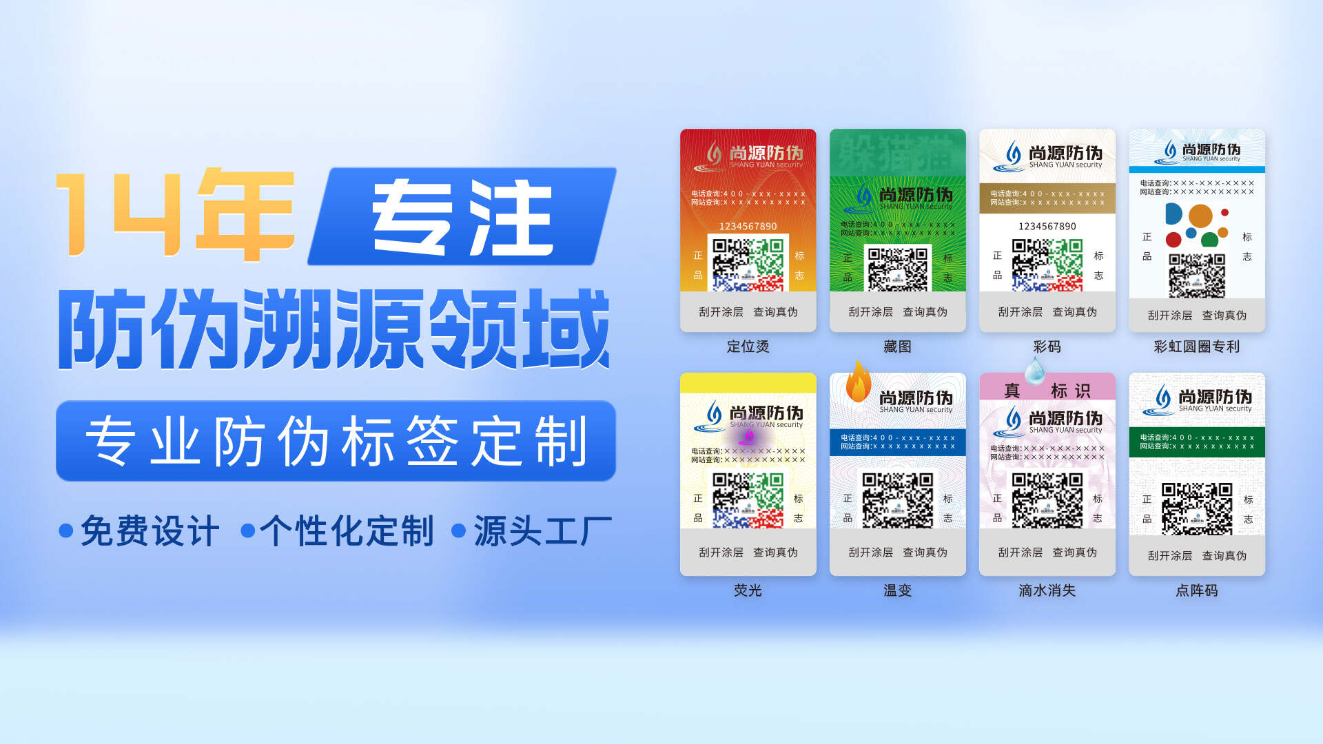 防偽標(biāo)簽