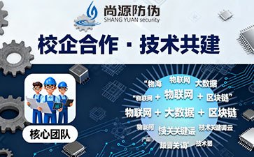 上海尚源防偽