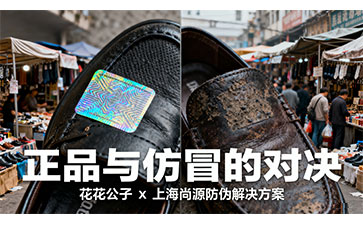 防偽標(biāo)簽