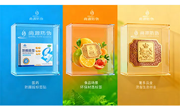 防偽公司