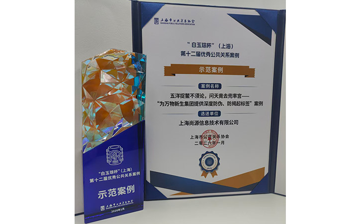 上海尚源防偽