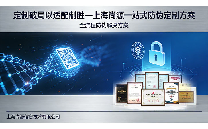 尚源防偽標(biāo)簽