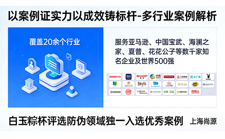 上海尚源防偽