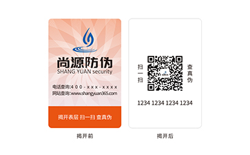 尚源防偽