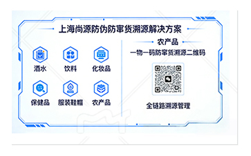 上海尚源防偽