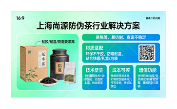 上海尚源防偽