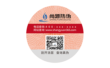 上海尚源防偽