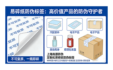 上海尚源防偽
