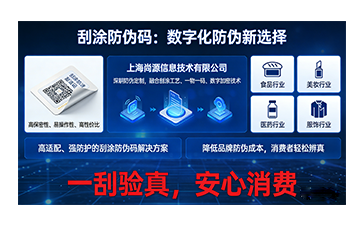上海尚源防偽