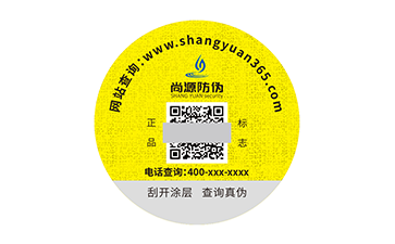 上海尚源防偽