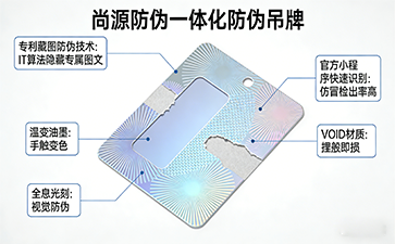 上海尚源防偽