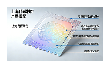上海尚源防偽