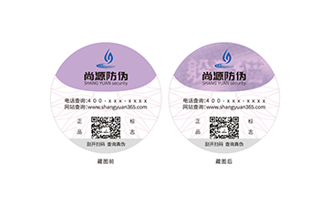 上海尚源防偽