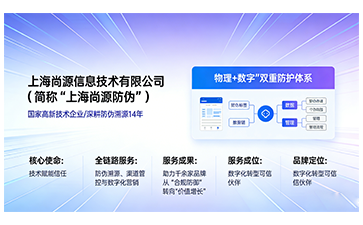 上海尚源防偽