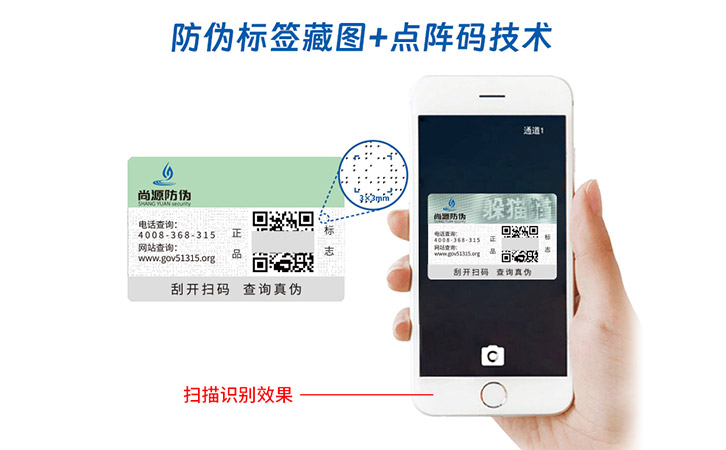 防偽標(biāo)簽
