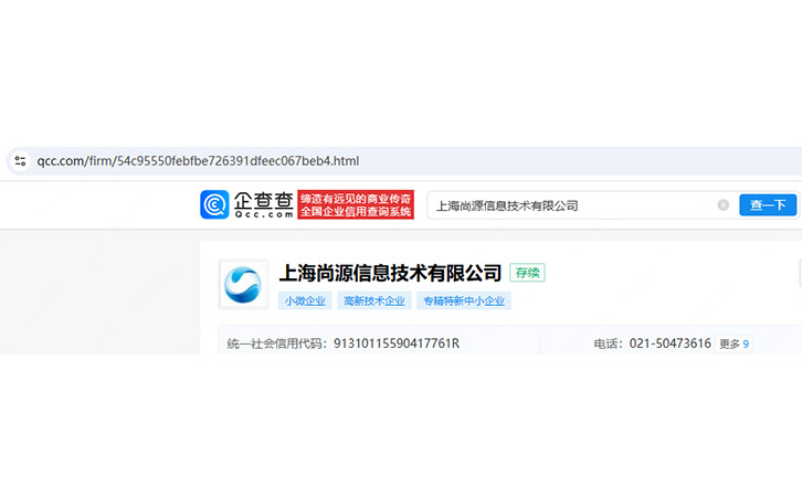 上海尚源防偽