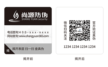 上海尚源防偽