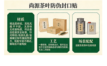 上海尚源防偽